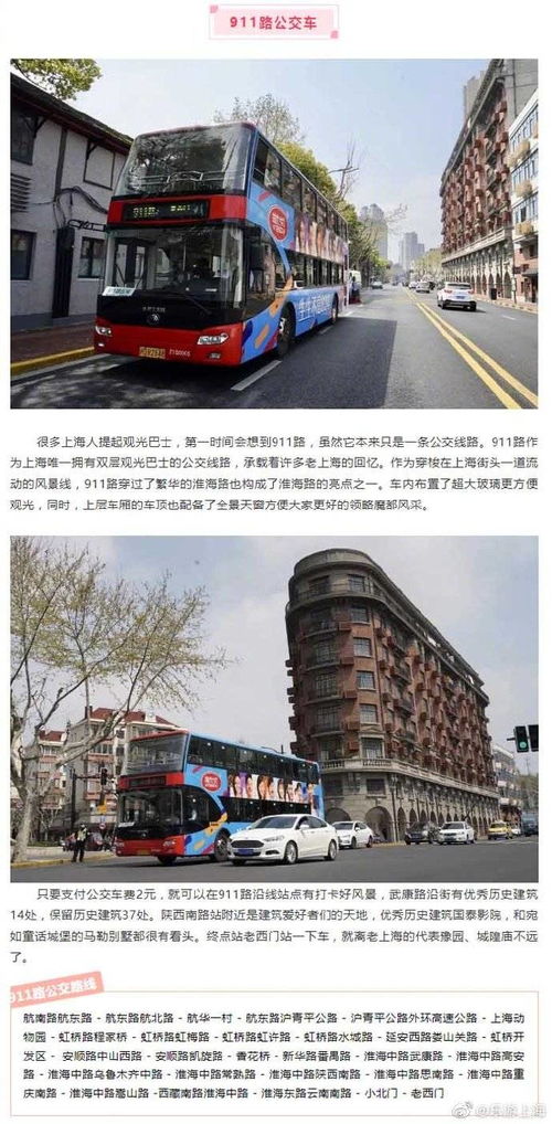 上海夜晚观光巴士怎么坐